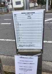 「ショッピングセンター南」バス停留所