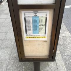 「太子堂」バス停留所