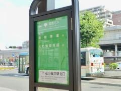「花小金井駅北口」バス停留所