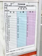 「渋沢中学校入口」バス停留所