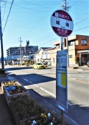 「城南」バス停留所