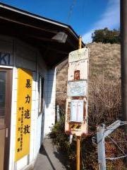 「川口分岐」バス停留所