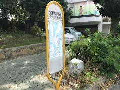 「宜野湾高校前」バス停留所