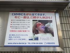 小原歯科医院