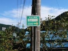 自然園前駅