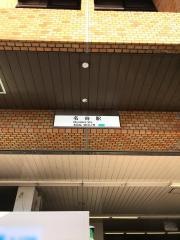 名谷駅