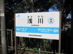 浅川駅