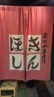 きんぼし