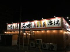 美濃路　岩倉店