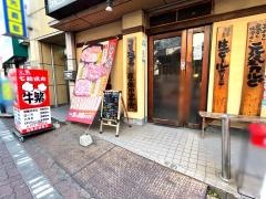 牛繁　雑色店