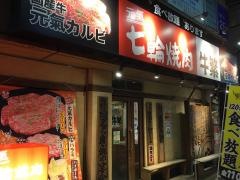 牛繁　雑色店