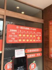 なごみ堂整骨院