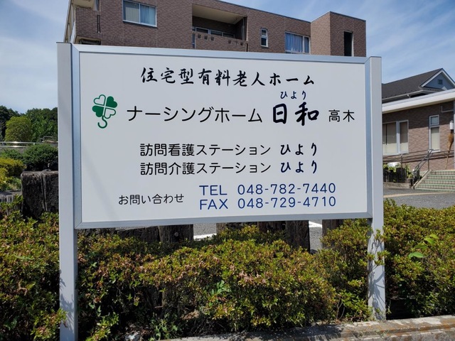みんなの家高木