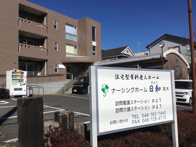 みんなの家高木 施設外観