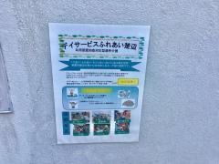 ふれあい楚辺