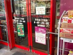 まいばすけっと　洋光台1丁目店