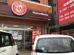ほっともっと箱崎店