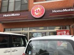 ほっともっと箱崎店
