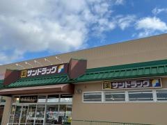 サンドラッグ　山科三条店