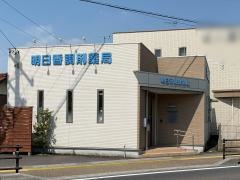 明日香調剤薬局