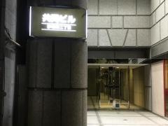 株式会社ゼネラル・オイスター