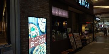 鎌倉パスタ　イオンモール日の出店