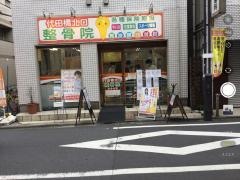 代田橋北口整骨院