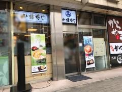 小諸そば　新橋店