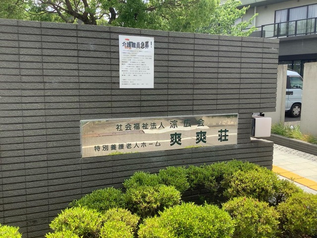 爽爽荘 看板