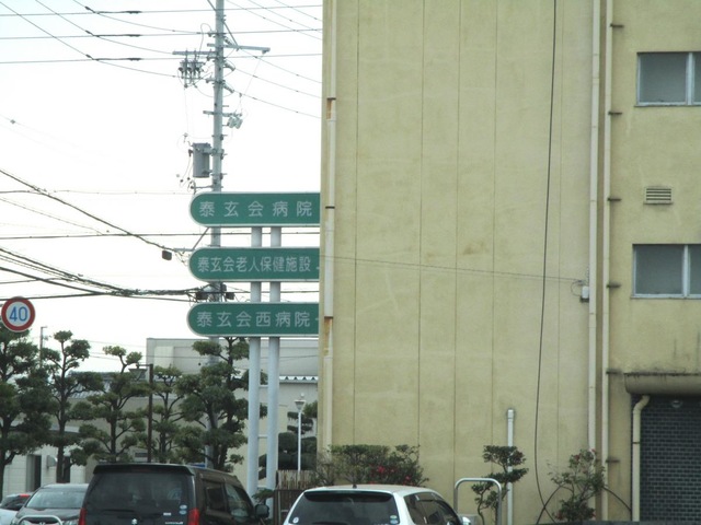 泰玄会老人保健施設 施設外観
