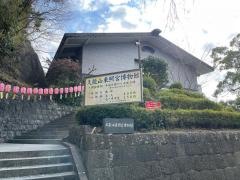 久能山東照宮博物館