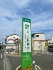 田ノ口診療所