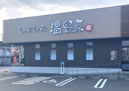 しゃぶしゃぶ温野菜　高知鴨部店