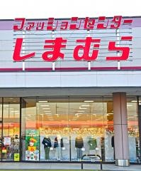 ファッションセンターしまむら　城西の杜店