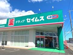 ドラッグセイムス　東金田間店