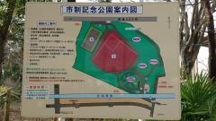 市制記念公園
