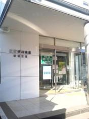 東栄信用金庫新堀支店