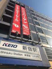 京王百貨店新宿店