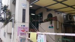 大井倉田保育園