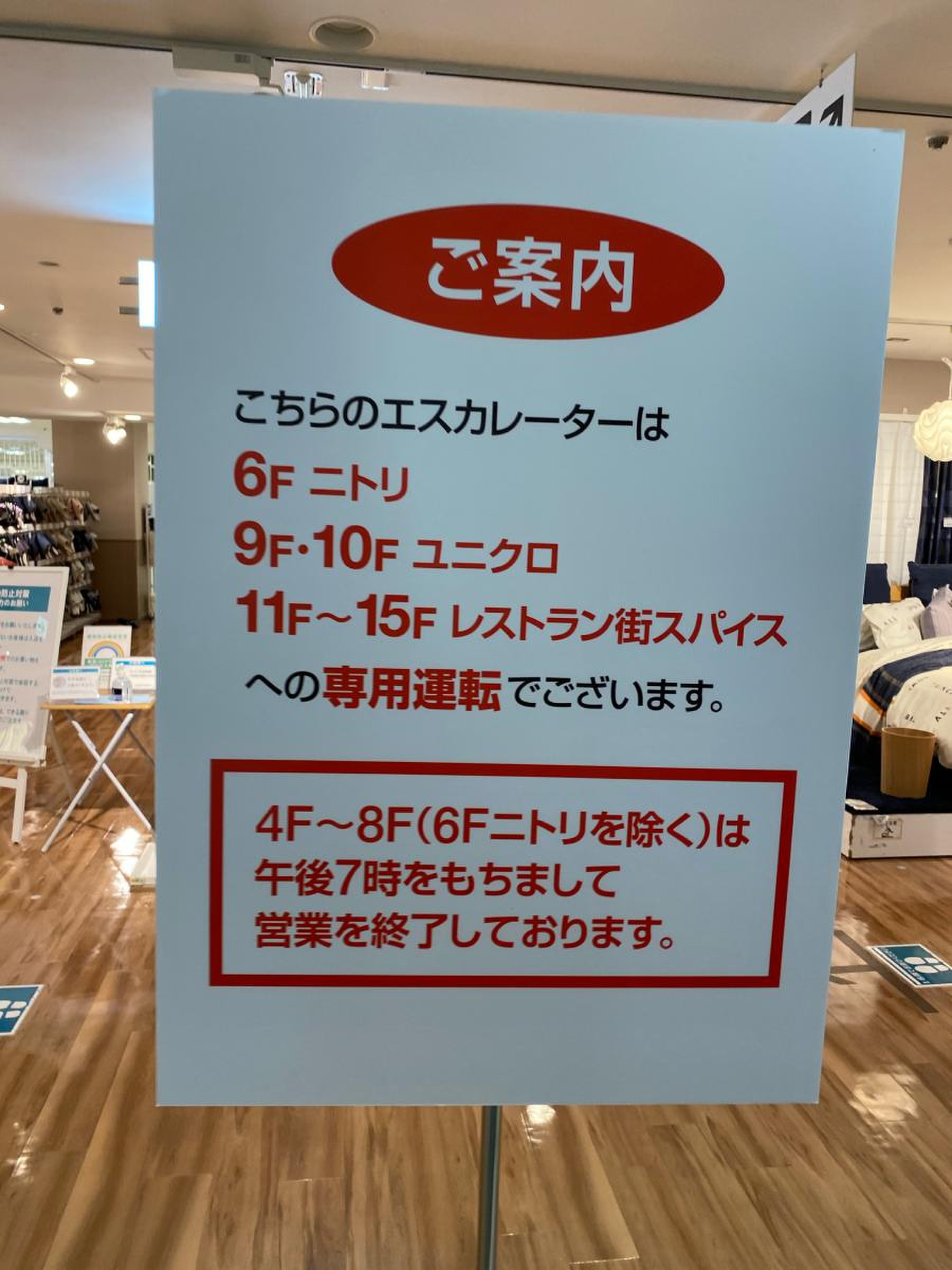 ユニクロ 池袋 東武 店