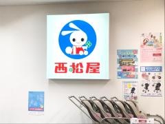 西松屋　安曇野店