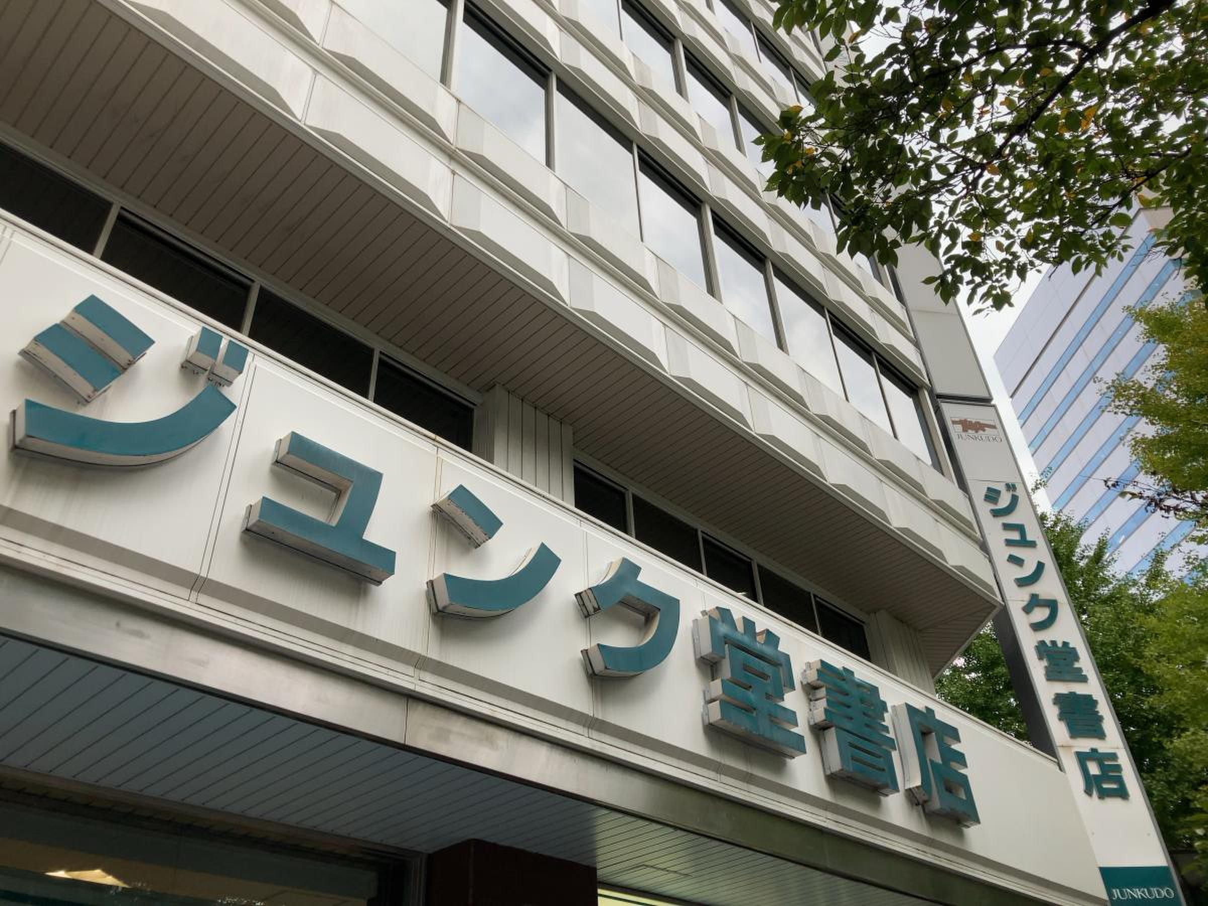 ジュンク 堂 書店 名古屋 店