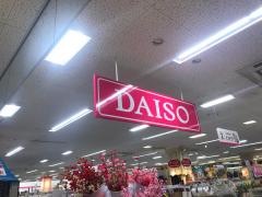 ザ・ダイソー　ゆめタウン井原店
