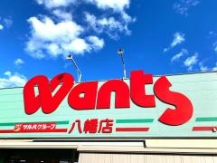 ウォンツ八幡店