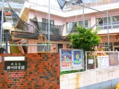 横川保育園