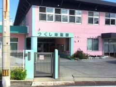 つくし幼稚園