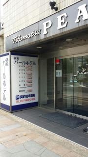 高松パールホテル