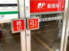 卸本町簡易郵便局