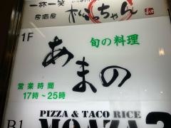 あまの