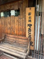 やきとり駅
